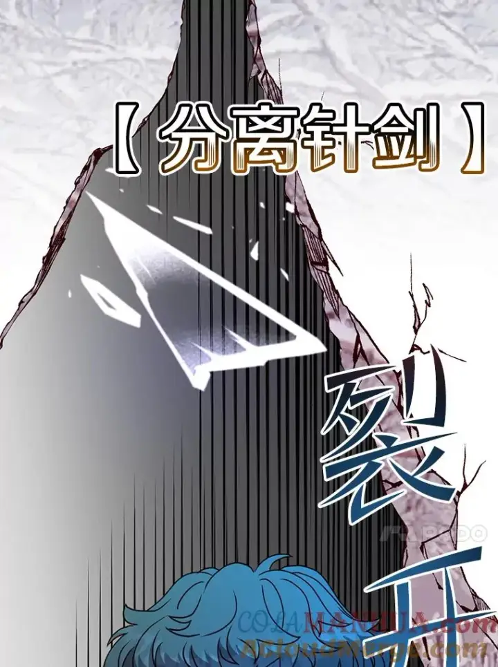 漫画《顶级英雄归来》111.分离针剑第105张图