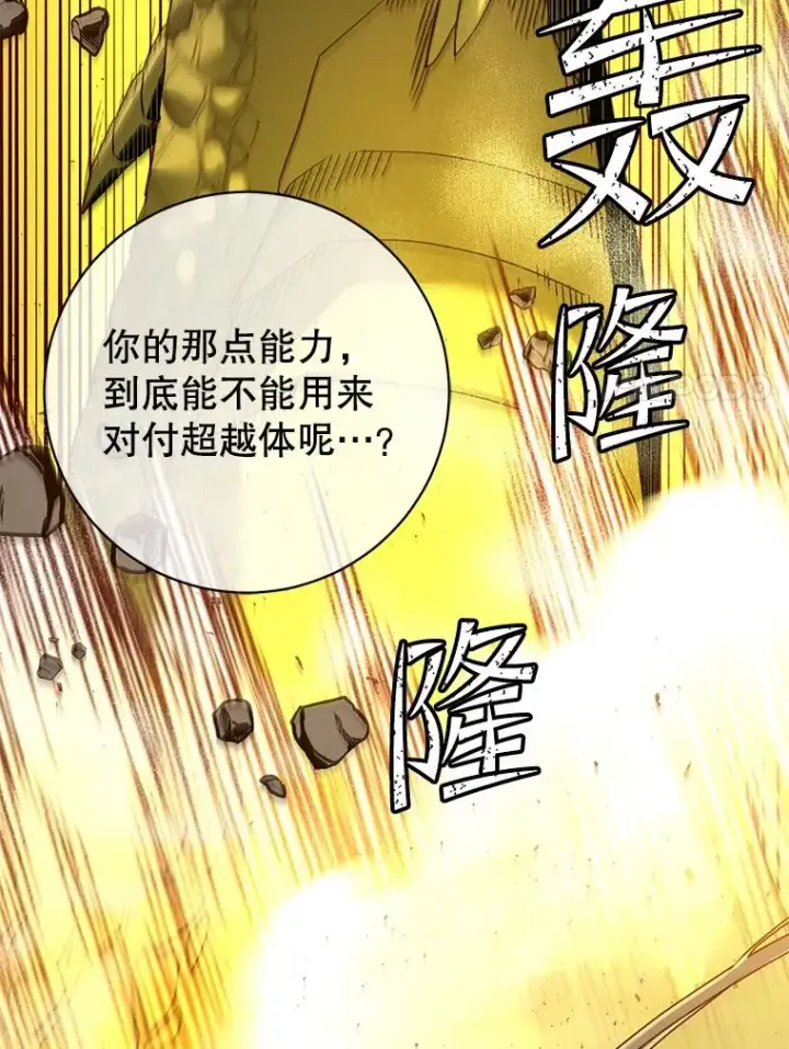 漫画《顶级英雄归来》111.分离针剑第115张图