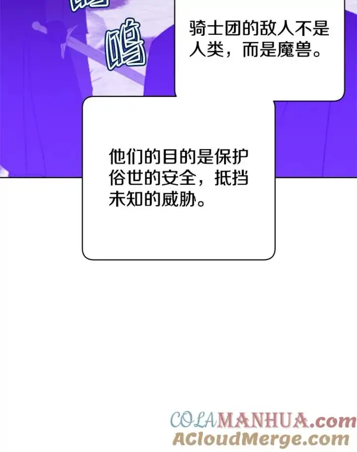 漫画《顶级英雄归来》111.分离针剑第21张图