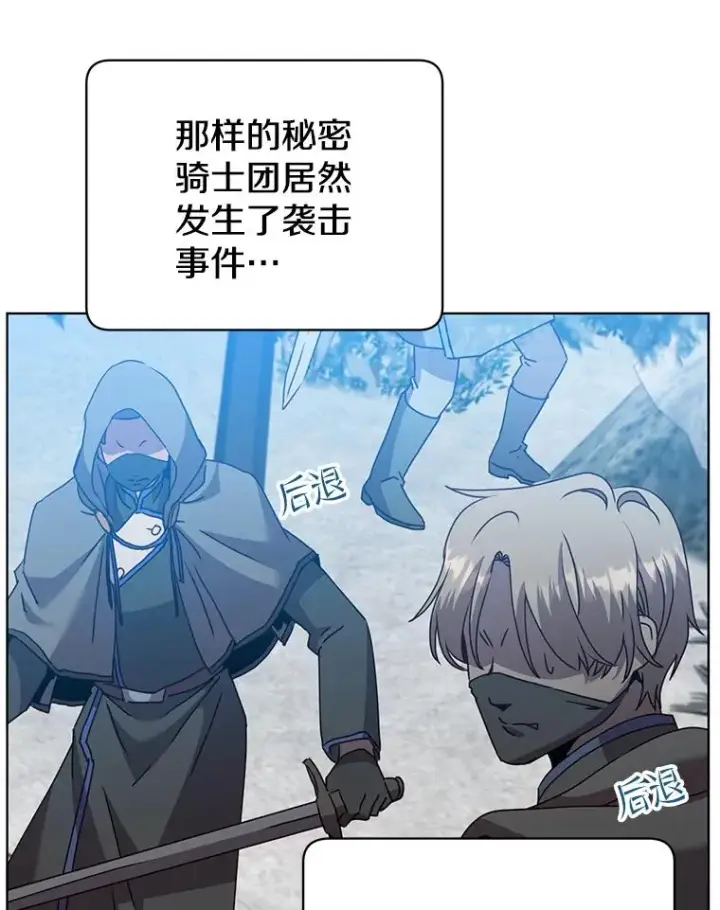 漫画《顶级英雄归来》111.分离针剑第22张图