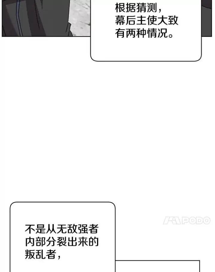 漫画《顶级英雄归来》111.分离针剑第23张图