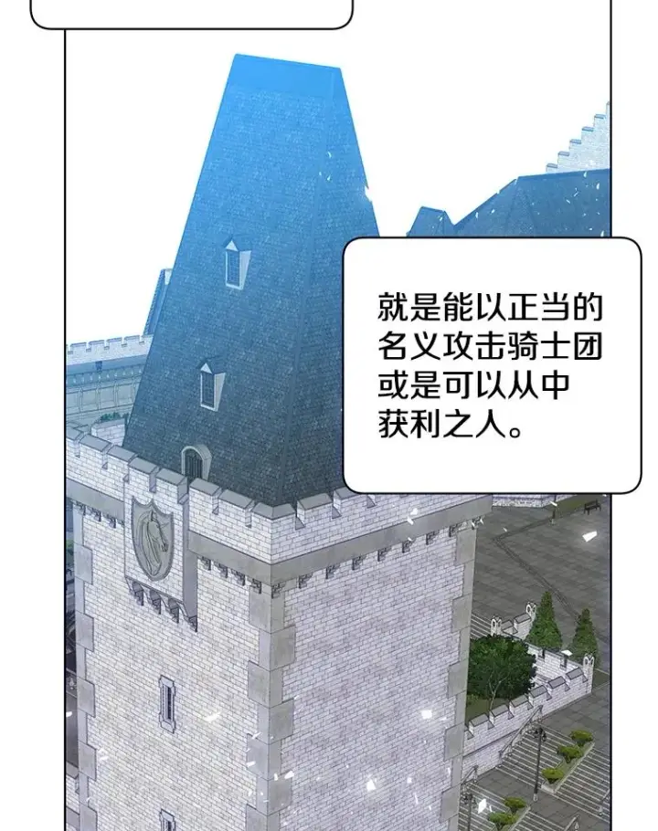 漫画《顶级英雄归来》111.分离针剑第24张图