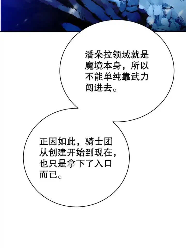 漫画《顶级英雄归来》111.分离针剑第59张图