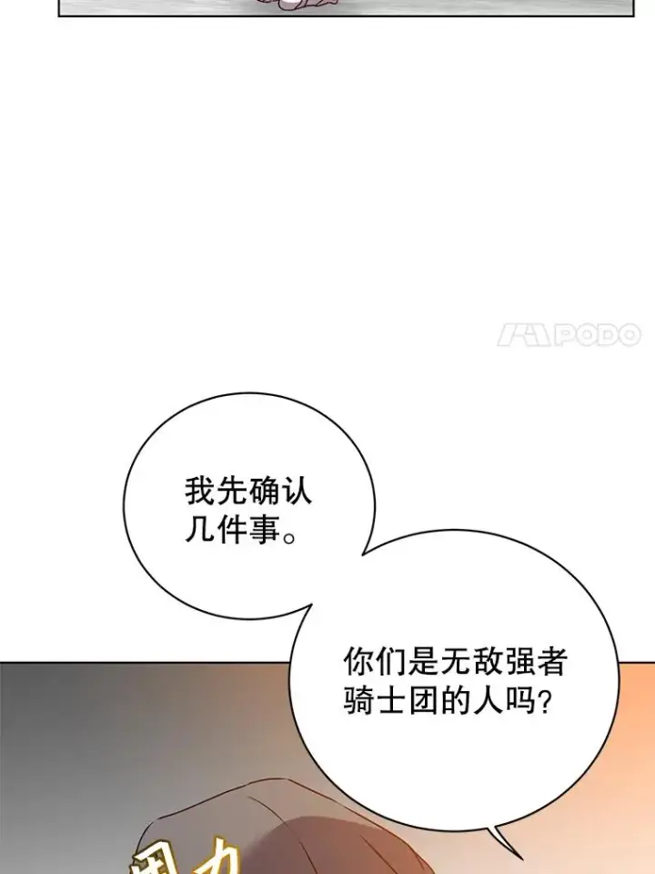 漫画《顶级英雄归来》111.分离针剑第7张图