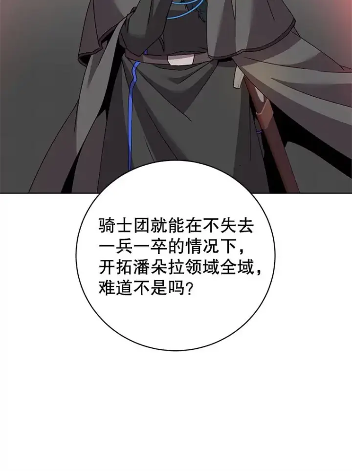 漫画《顶级英雄归来》111.分离针剑第72张图