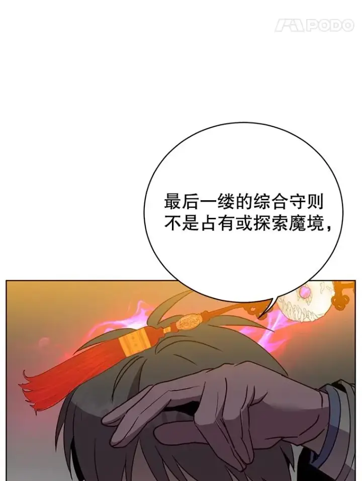 漫画《顶级英雄归来》111.分离针剑第80张图