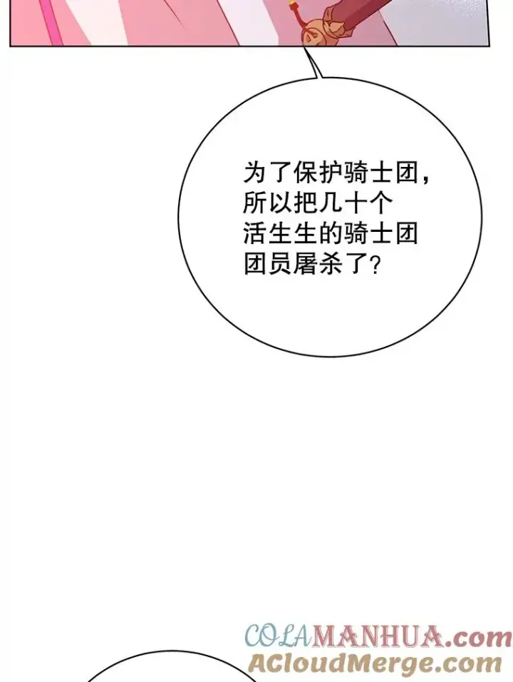 漫画《顶级英雄归来》111.分离针剑第85张图