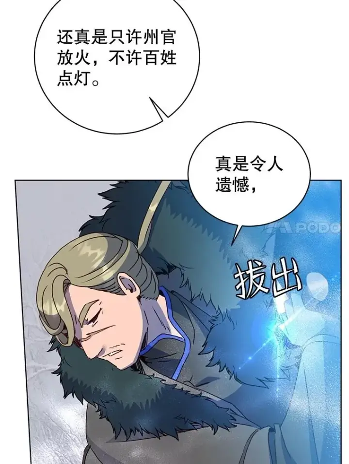 漫画《顶级英雄归来》111.分离针剑第86张图