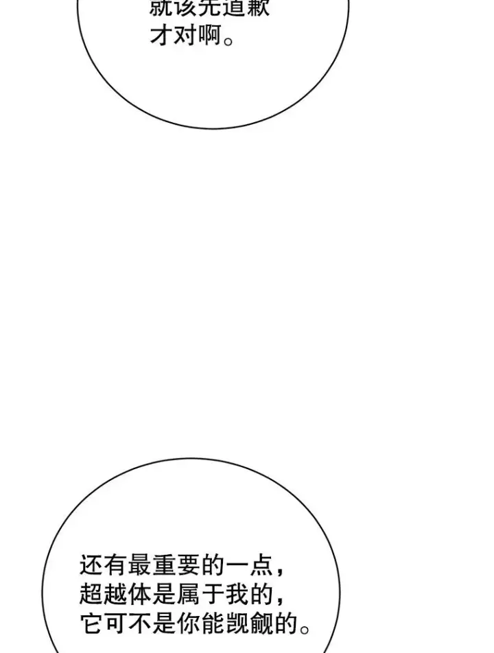 漫画《顶级英雄归来》111.分离针剑第91张图