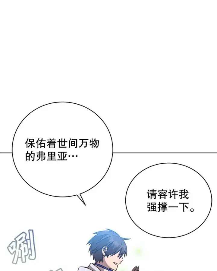 漫画《顶级英雄归来》112.尚德拉的分身第100张图