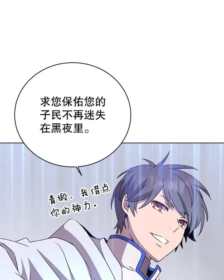 漫画《顶级英雄归来》112.尚德拉的分身第102张图