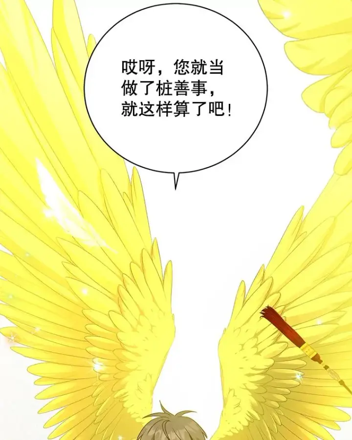 漫画《顶级英雄归来》112.尚德拉的分身第106张图