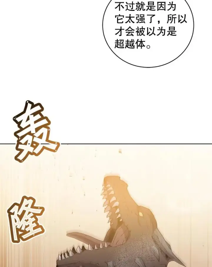 漫画《顶级英雄归来》112.尚德拉的分身第12张图