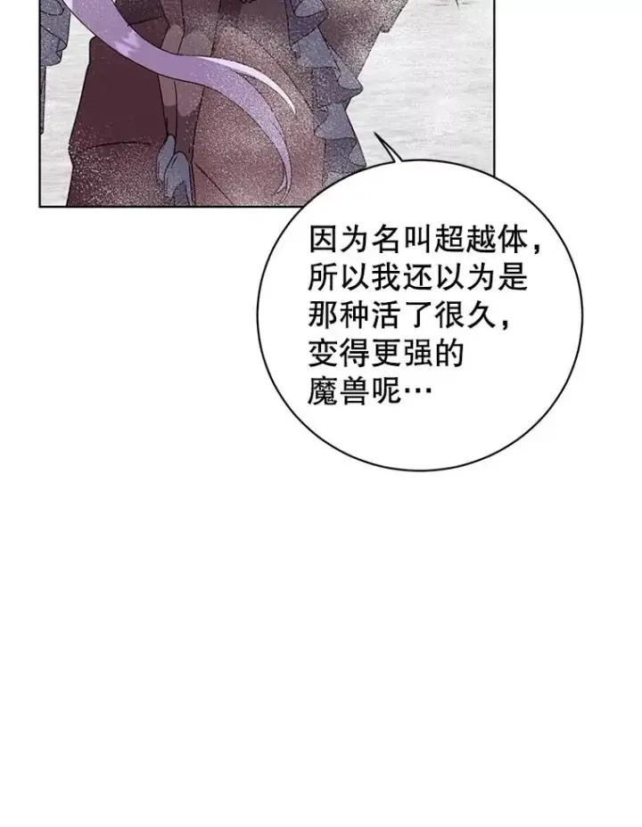 漫画《顶级英雄归来》112.尚德拉的分身第15张图