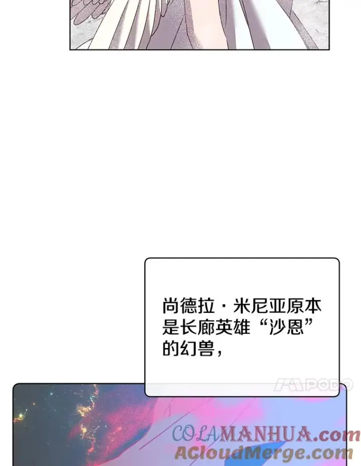 漫画《顶级英雄归来》112.尚德拉的分身第17张图
