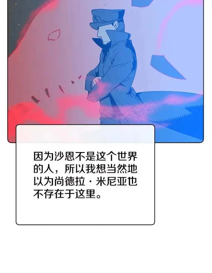 漫画《顶级英雄归来》112.尚德拉的分身第18张图