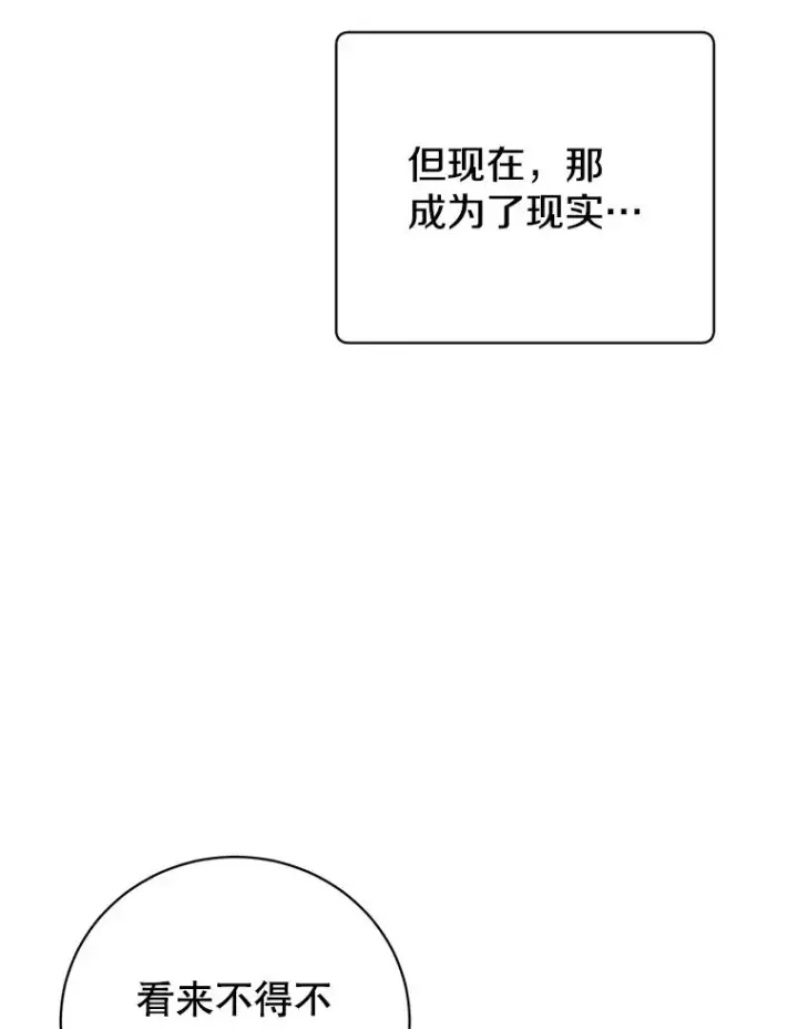 漫画《顶级英雄归来》112.尚德拉的分身第19张图