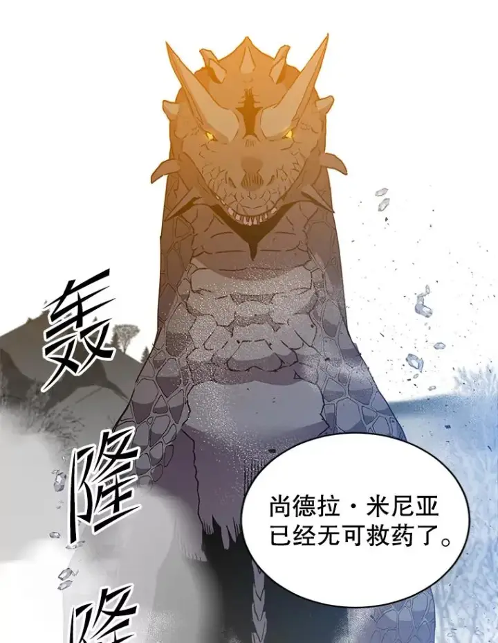 漫画《顶级英雄归来》112.尚德拉的分身第22张图