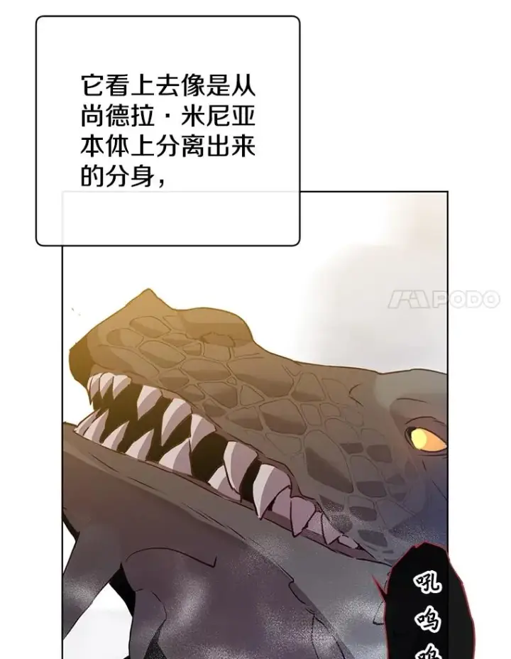 漫画《顶级英雄归来》112.尚德拉的分身第24张图