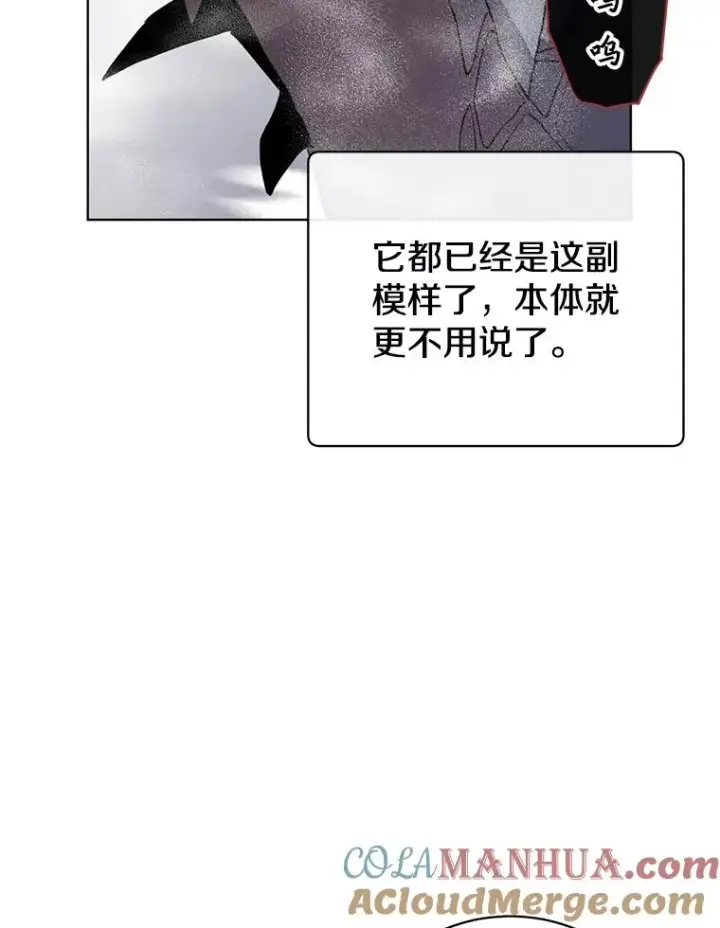 漫画《顶级英雄归来》112.尚德拉的分身第25张图