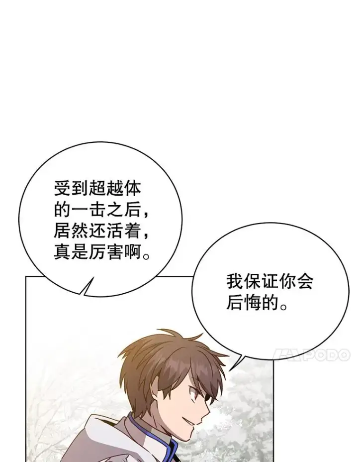 漫画《顶级英雄归来》112.尚德拉的分身第27张图