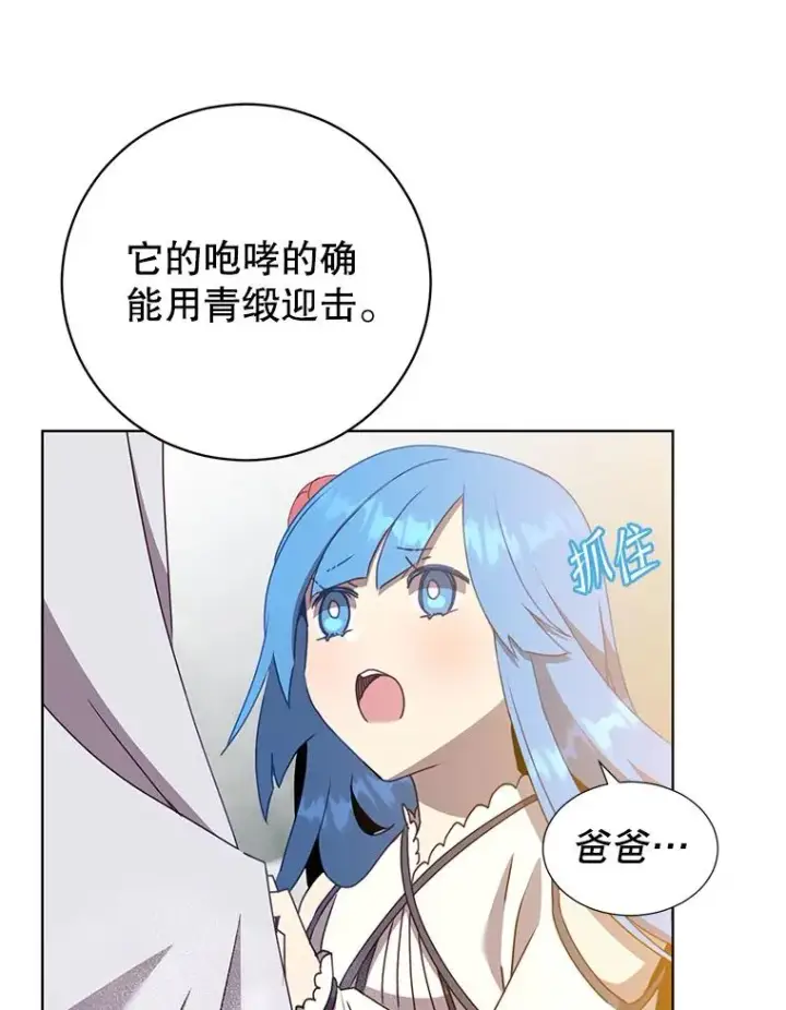 漫画《顶级英雄归来》112.尚德拉的分身第52张图