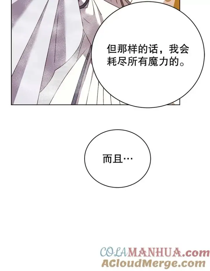 漫画《顶级英雄归来》112.尚德拉的分身第53张图