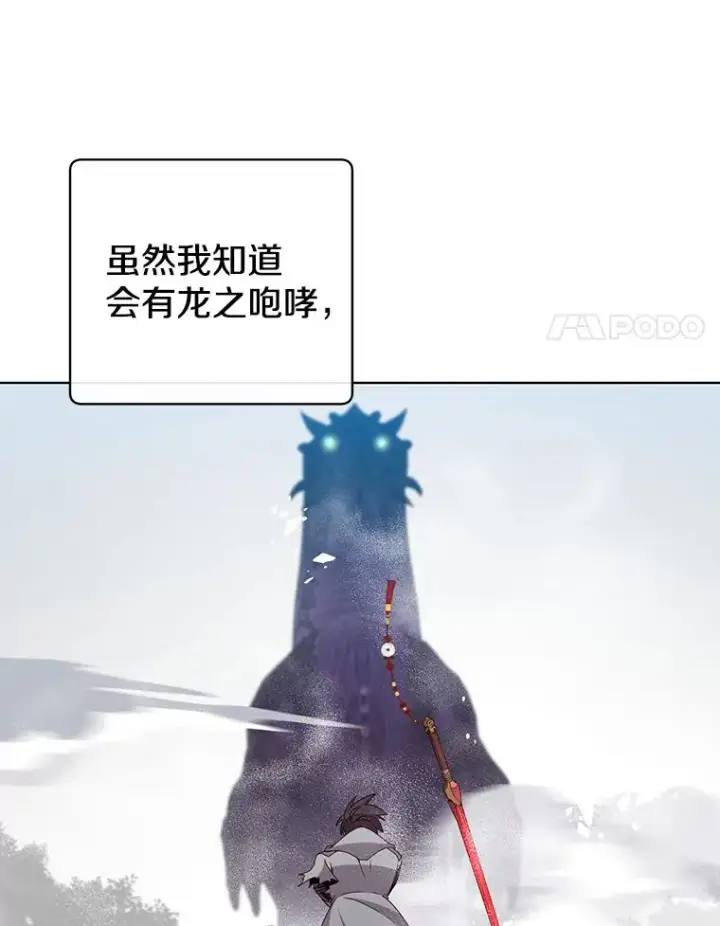 漫画《顶级英雄归来》112.尚德拉的分身第54张图