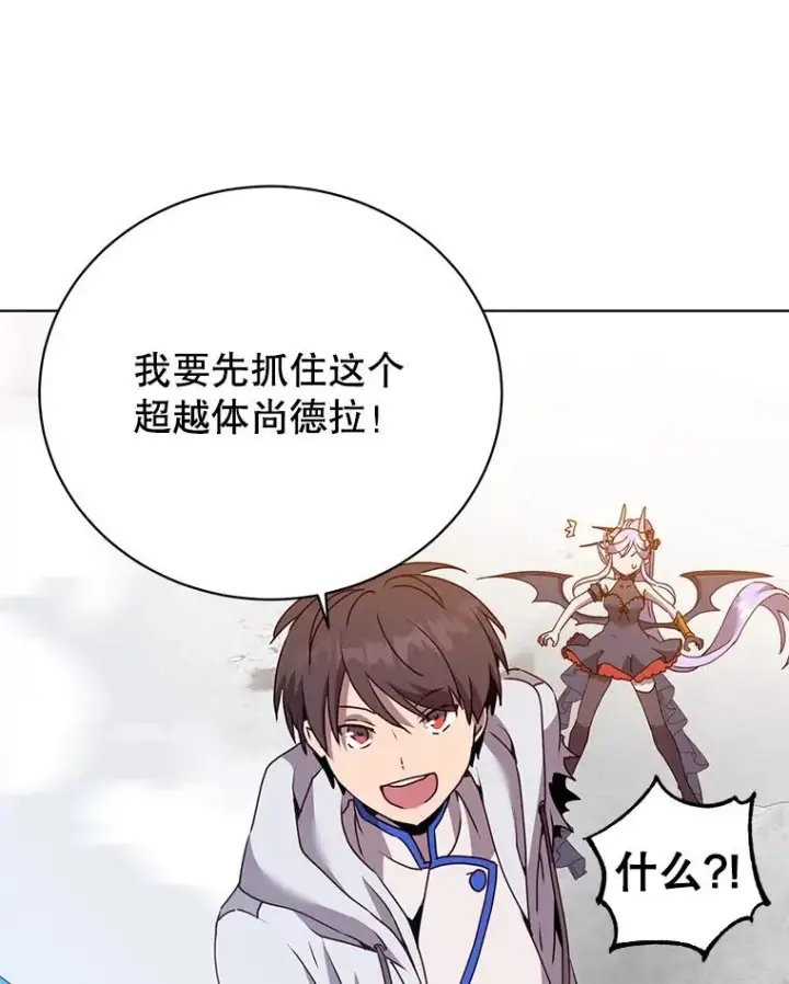 漫画《顶级英雄归来》112.尚德拉的分身第66张图