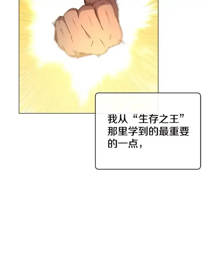 漫画《顶级英雄归来》112.尚德拉的分身第71张图