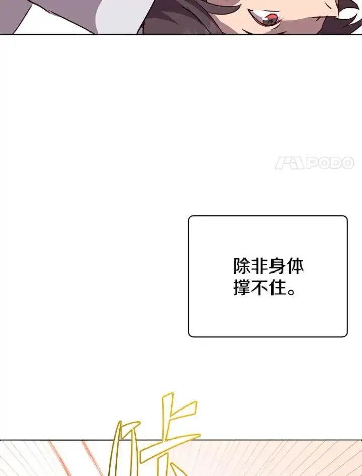 漫画《顶级英雄归来》112.尚德拉的分身第75张图