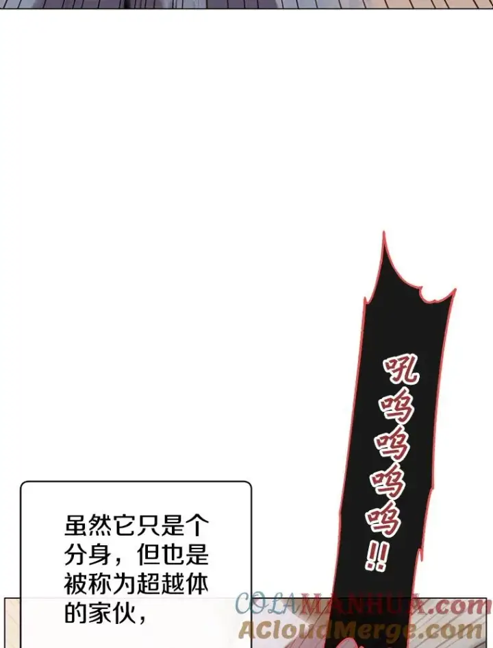 漫画《顶级英雄归来》112.尚德拉的分身第77张图