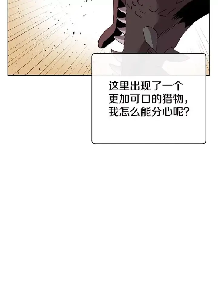 漫画《顶级英雄归来》112.尚德拉的分身第80张图