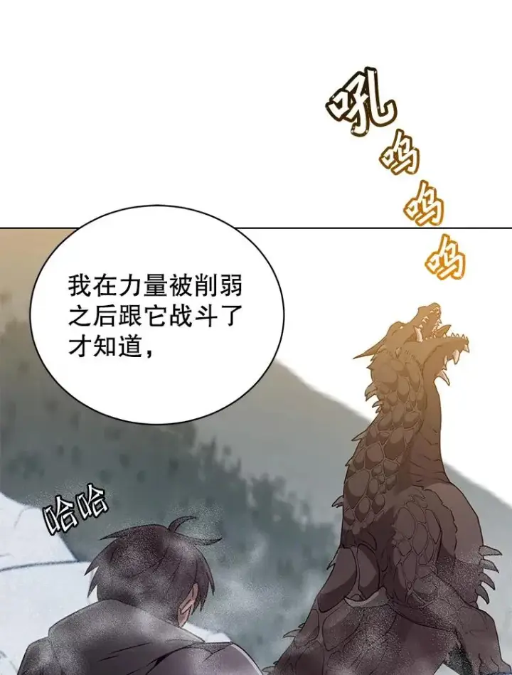 漫画《顶级英雄归来》112.尚德拉的分身第84张图
