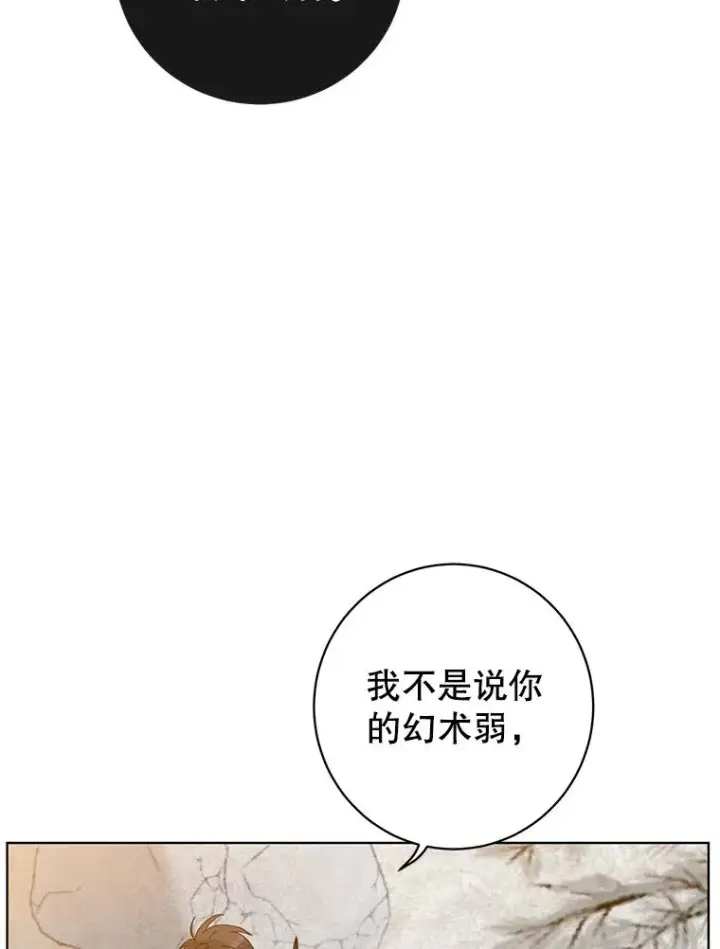 漫画《顶级英雄归来》112.尚德拉的分身第92张图
