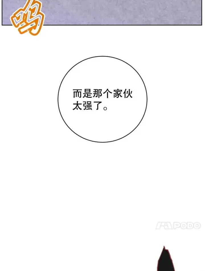 漫画《顶级英雄归来》112.尚德拉的分身第94张图