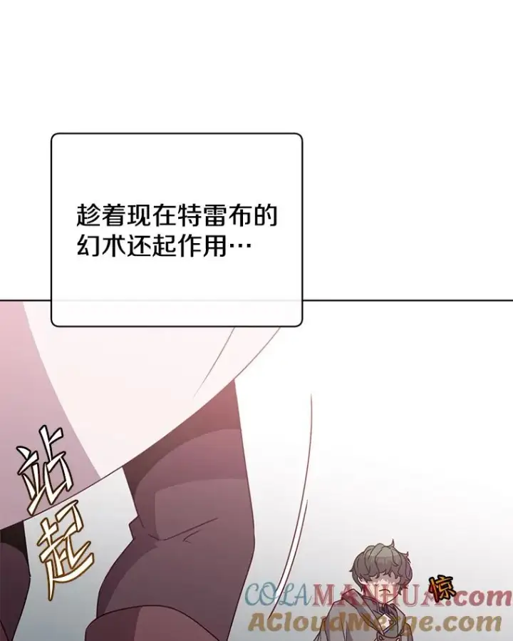 漫画《顶级英雄归来》112.尚德拉的分身第97张图