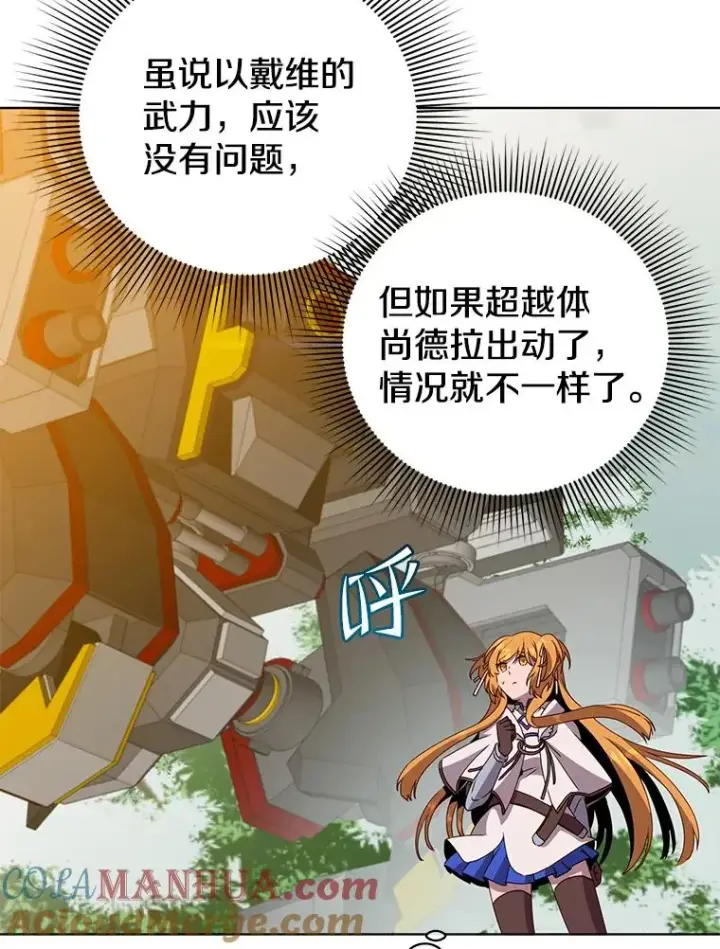 漫画《顶级英雄归来》113.大部队到来第89张图
