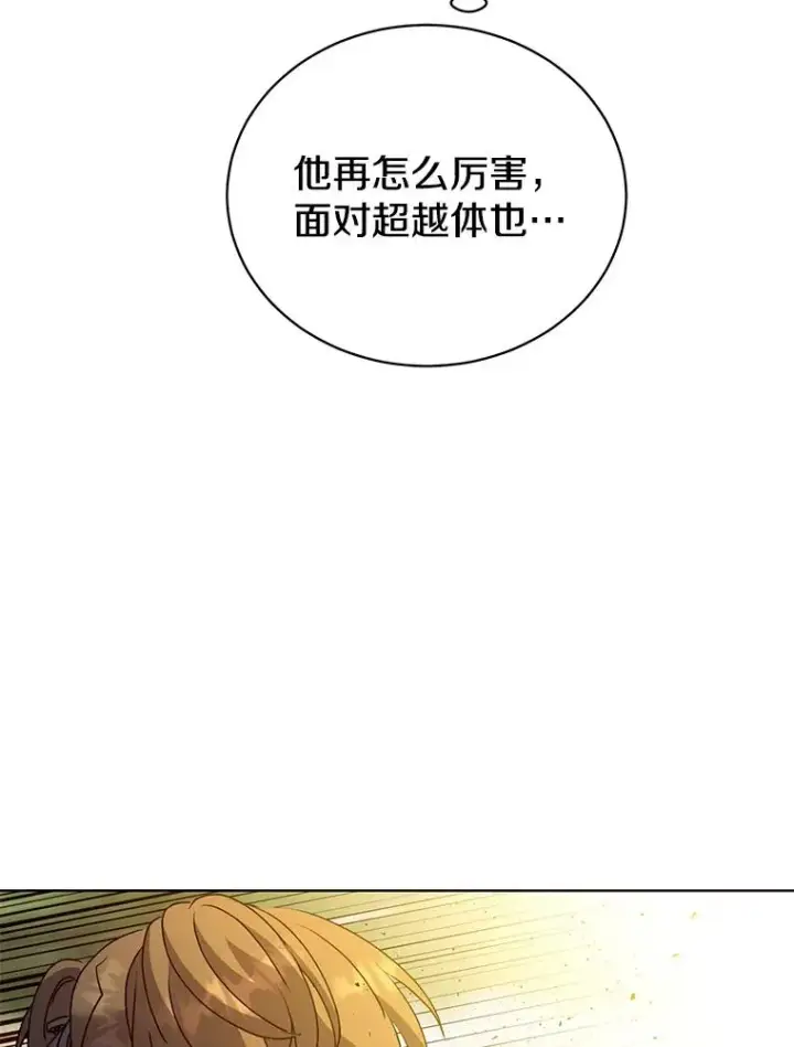 漫画《顶级英雄归来》113.大部队到来第90张图