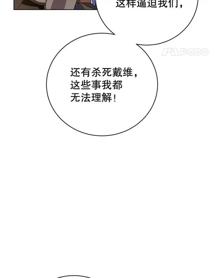 漫画《顶级英雄归来》114.牺牲品的反抗第28张图