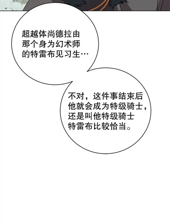 漫画《顶级英雄归来》114.牺牲品的反抗第30张图