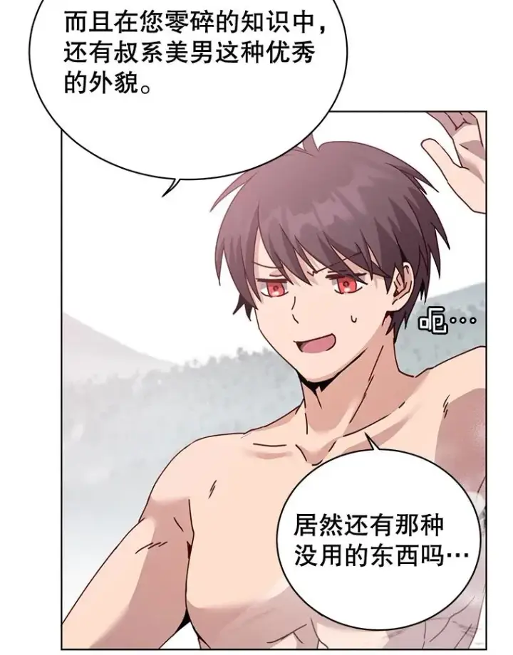 漫画《顶级英雄归来》115.戴维没死第19张图