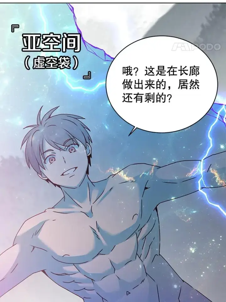 漫画《顶级英雄归来》115.戴维没死第32张图