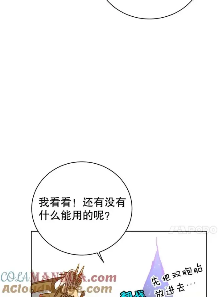 漫画《顶级英雄归来》115.戴维没死第41张图