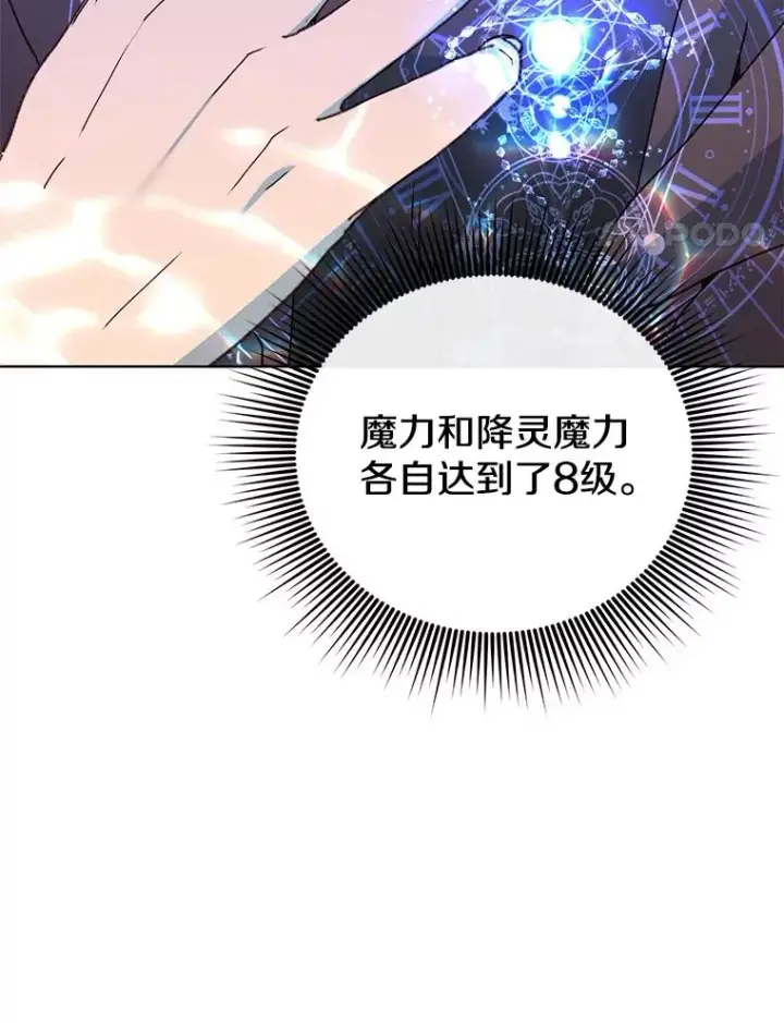 漫画《顶级英雄归来》115.戴维没死第58张图