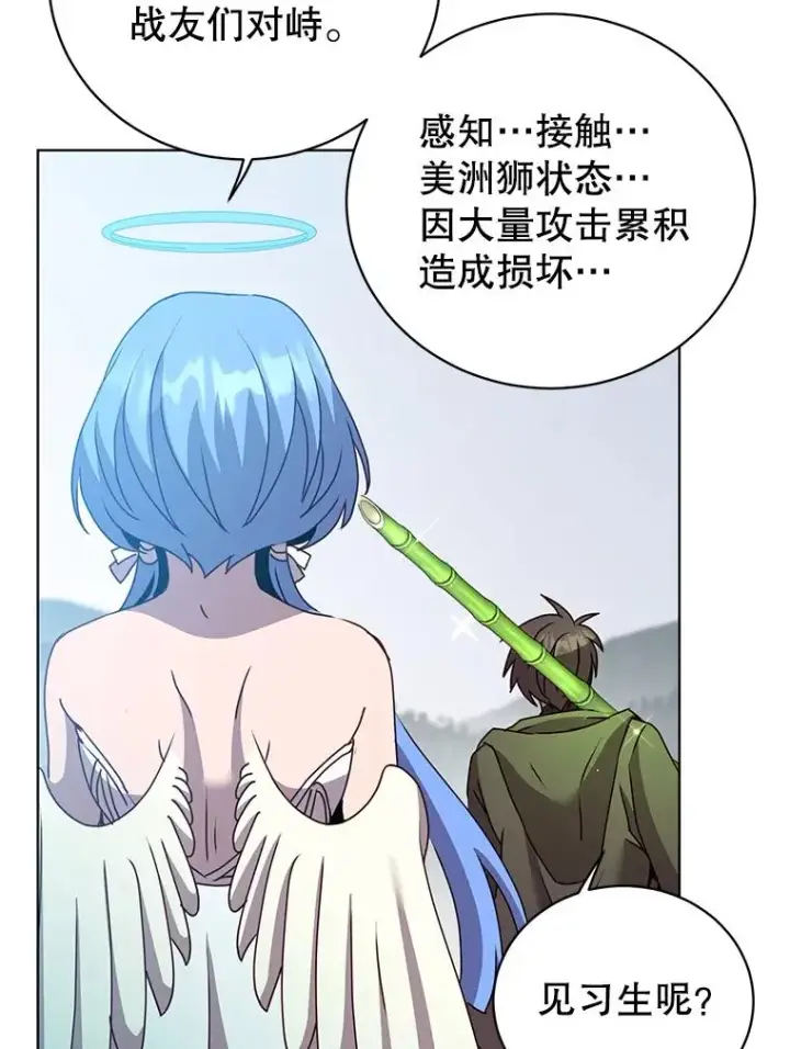 漫画《顶级英雄归来》115.戴维没死第66张图