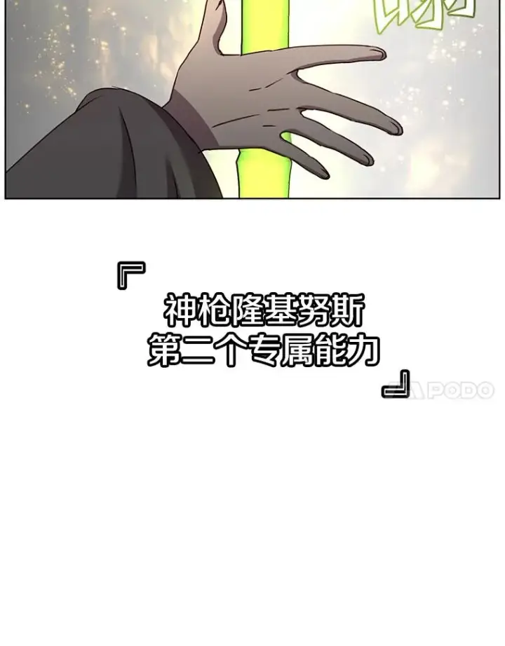 漫画《顶级英雄归来》115.戴维没死第84张图