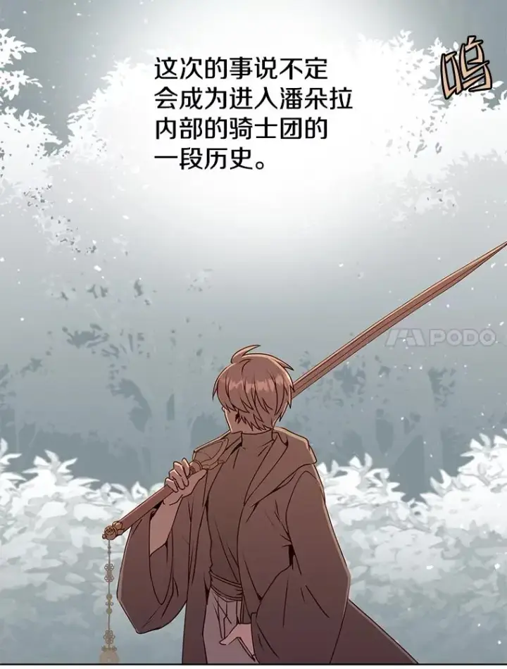 漫画《顶级英雄归来》116.杀死团长第108张图
