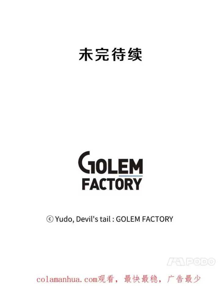 漫画《顶级英雄归来》116.杀死团长第115张图