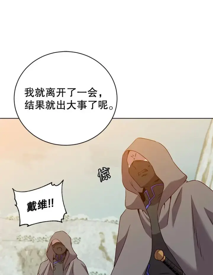 漫画《顶级英雄归来》116.杀死团长第16张图